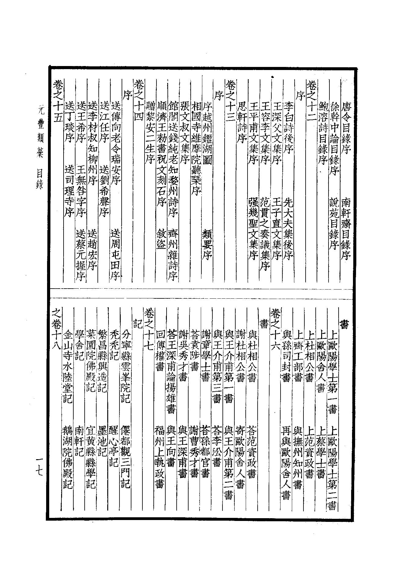 75.四部备要 第75册 南丰先生元丰类稿 临川先生文集.pdf_第19页