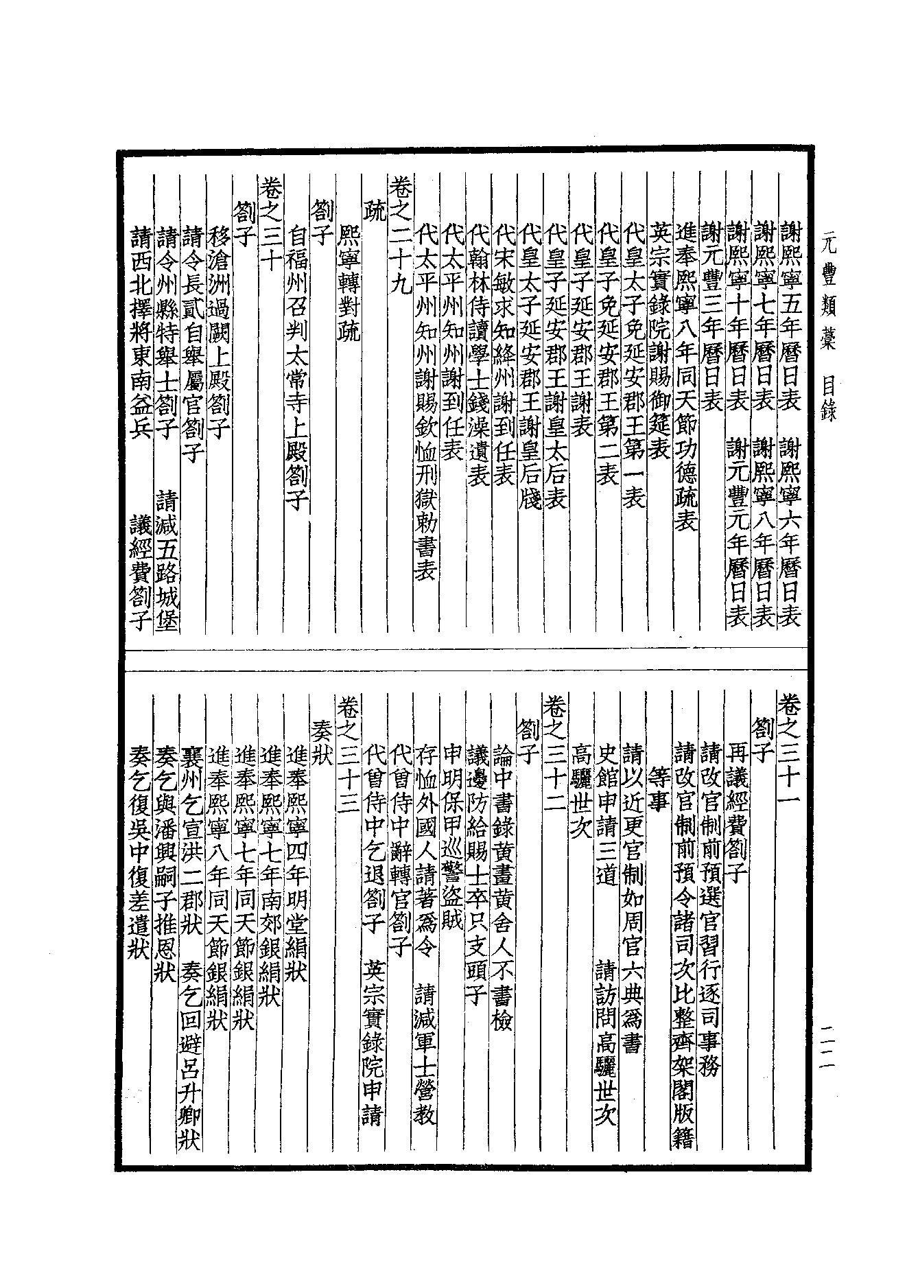 75.四部备要 第75册 南丰先生元丰类稿 临川先生文集.pdf_第24页