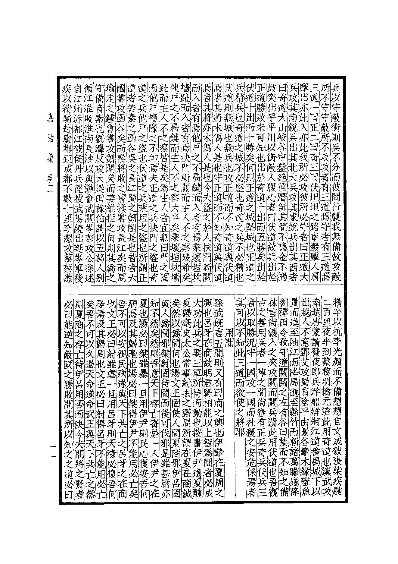 76.四部备要 第76册 嘉祐集 斜川集 栾城集.pdf_第13页