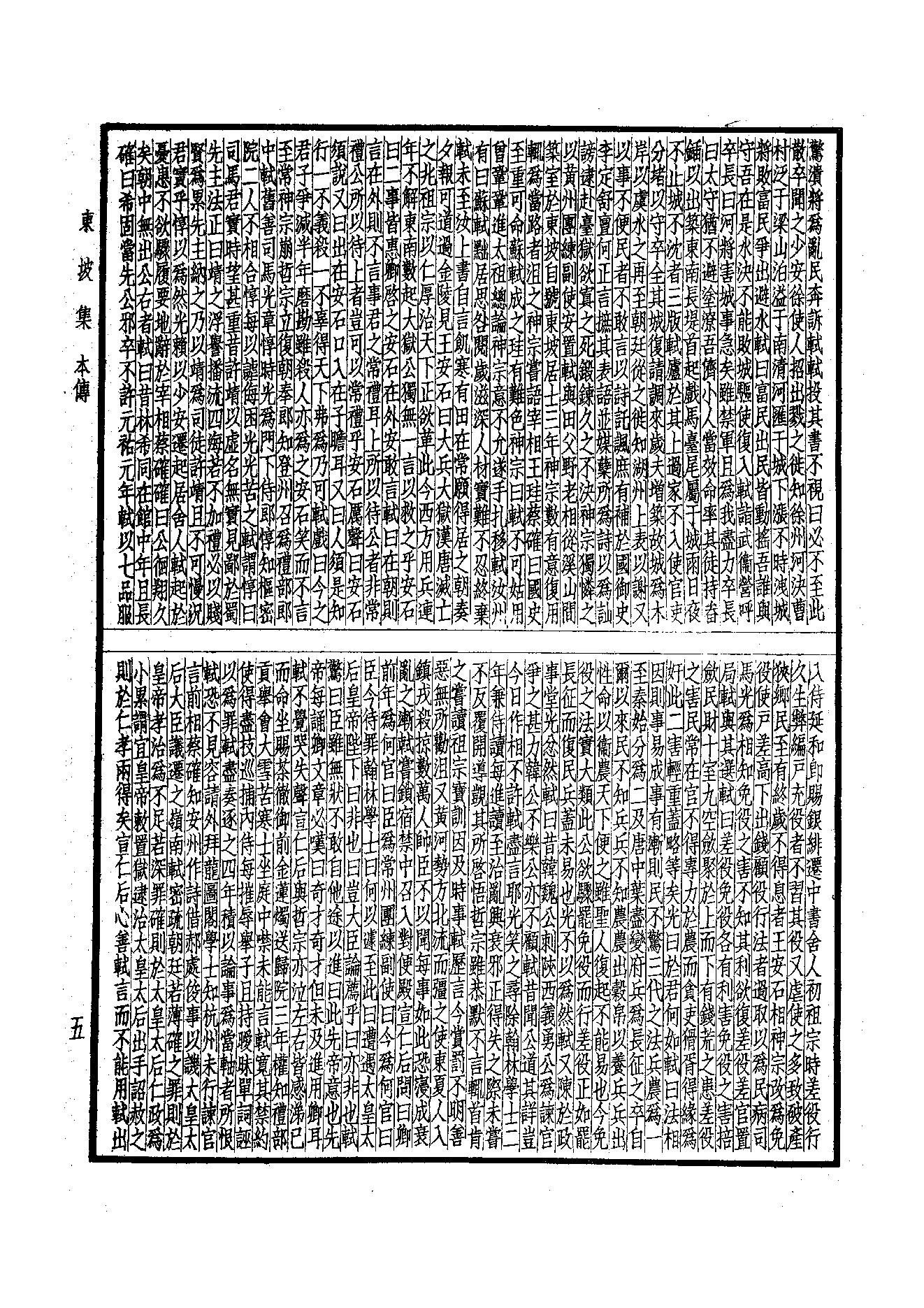 77.四部备要 第77册 东坡七集.pdf_第7页