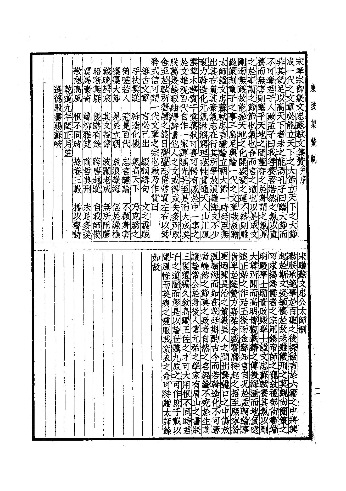 77.四部备要 第77册 东坡七集.pdf_第4页