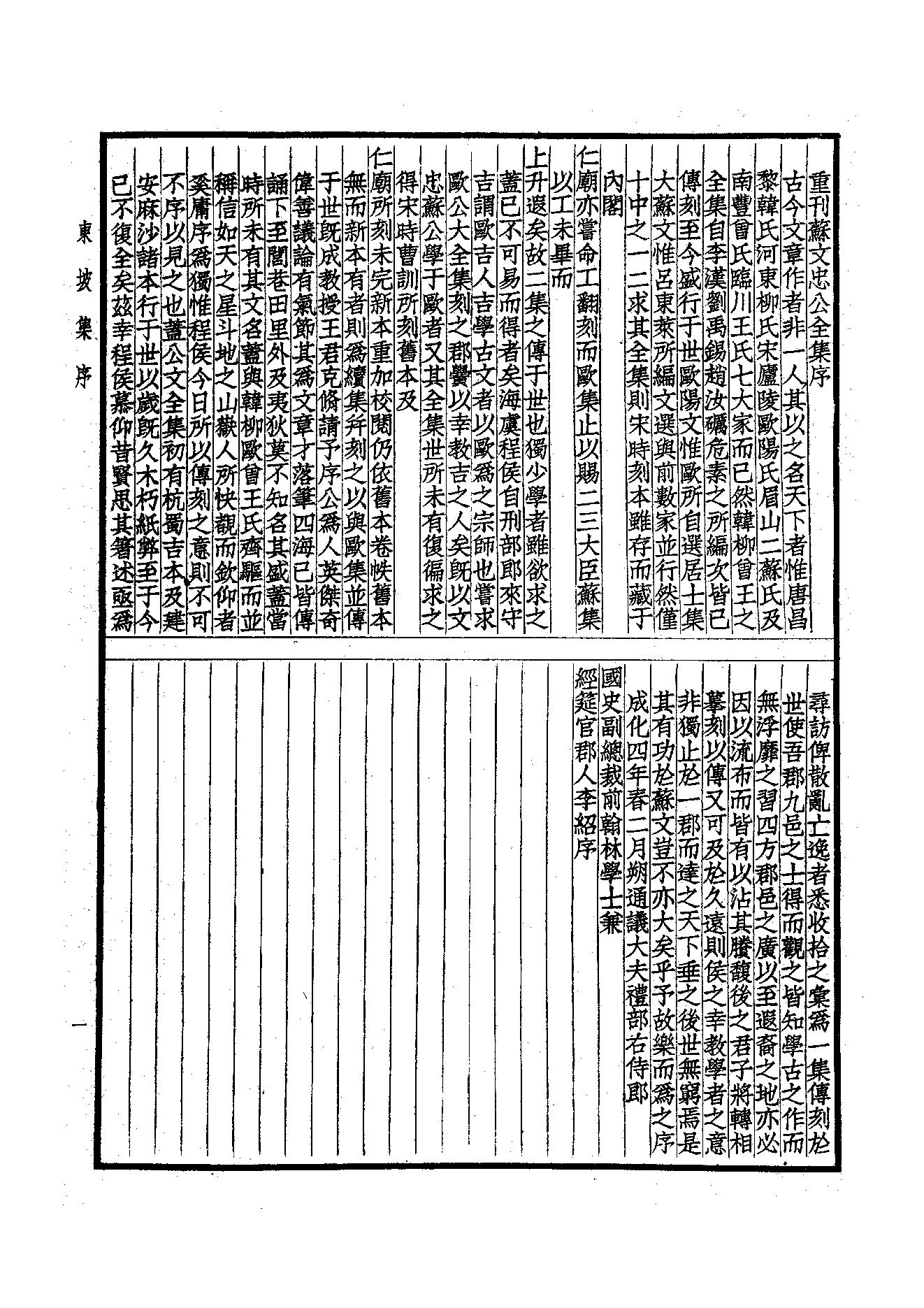 77.四部备要 第77册 东坡七集.pdf_第3页