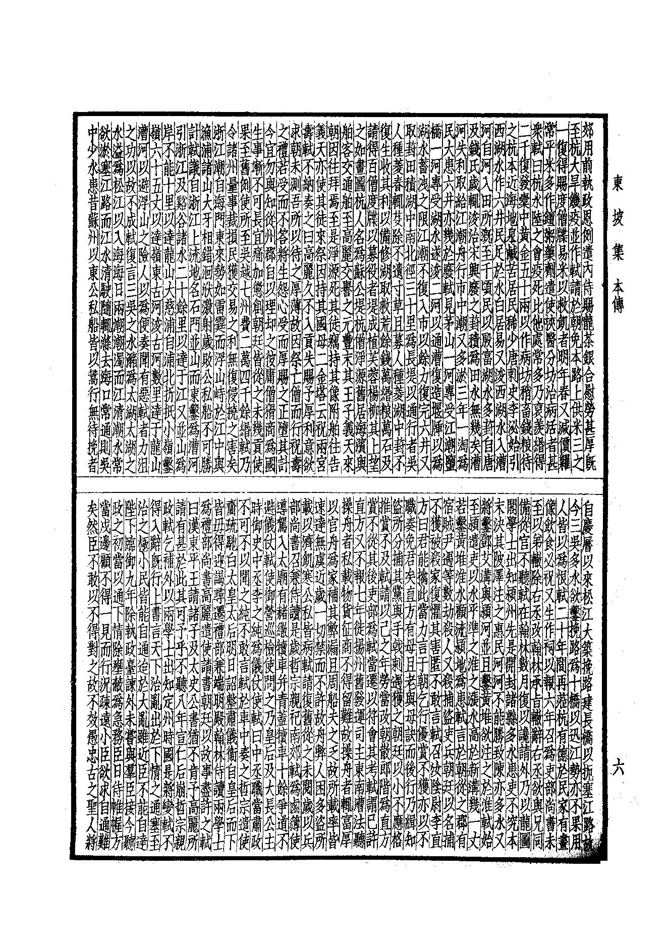 77.四部备要 第77册 东坡七集.pdf_第8页