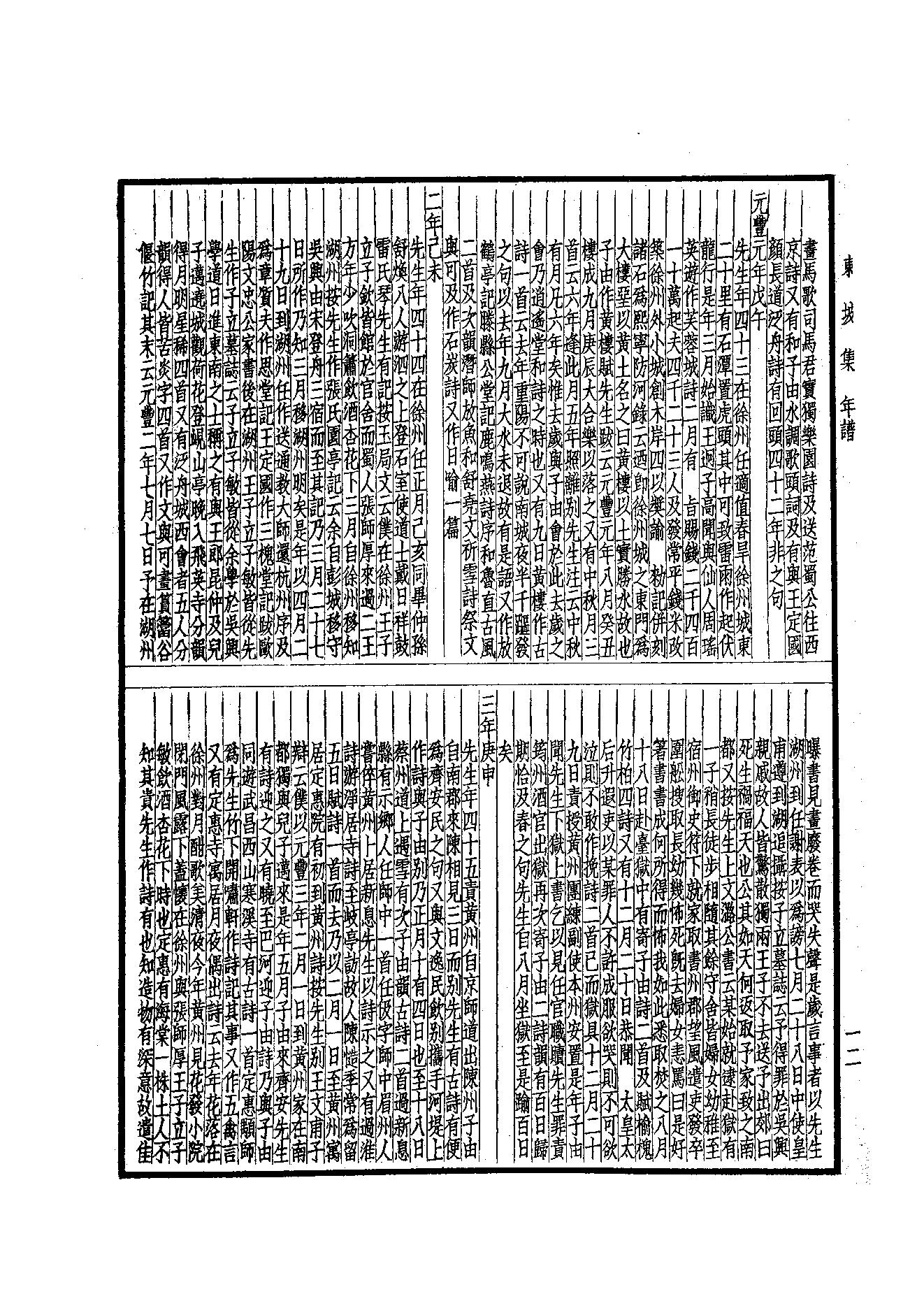 77.四部备要 第77册 东坡七集.pdf_第14页