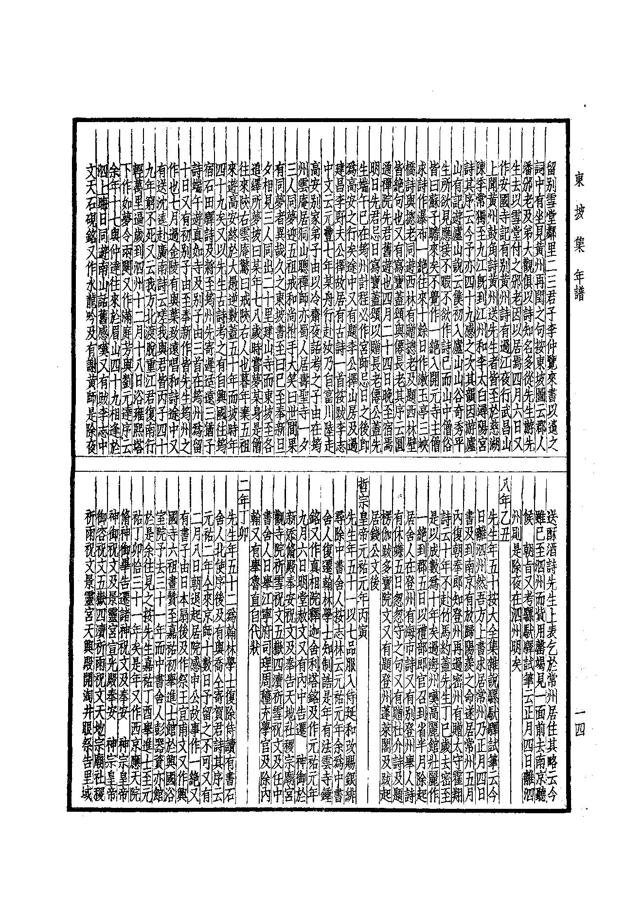 77.四部备要 第77册 东坡七集.pdf_第16页