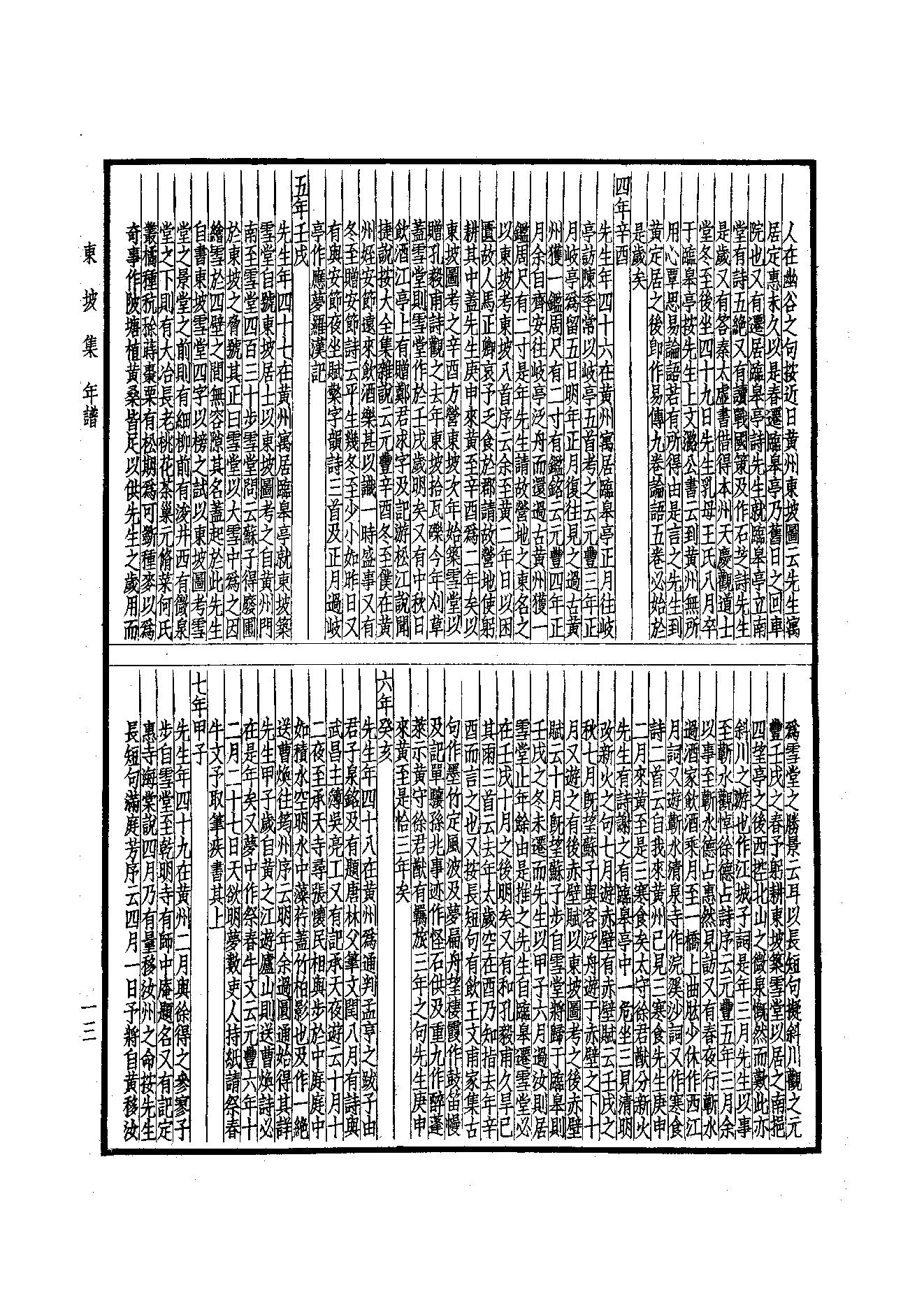 77.四部备要 第77册 东坡七集.pdf_第15页