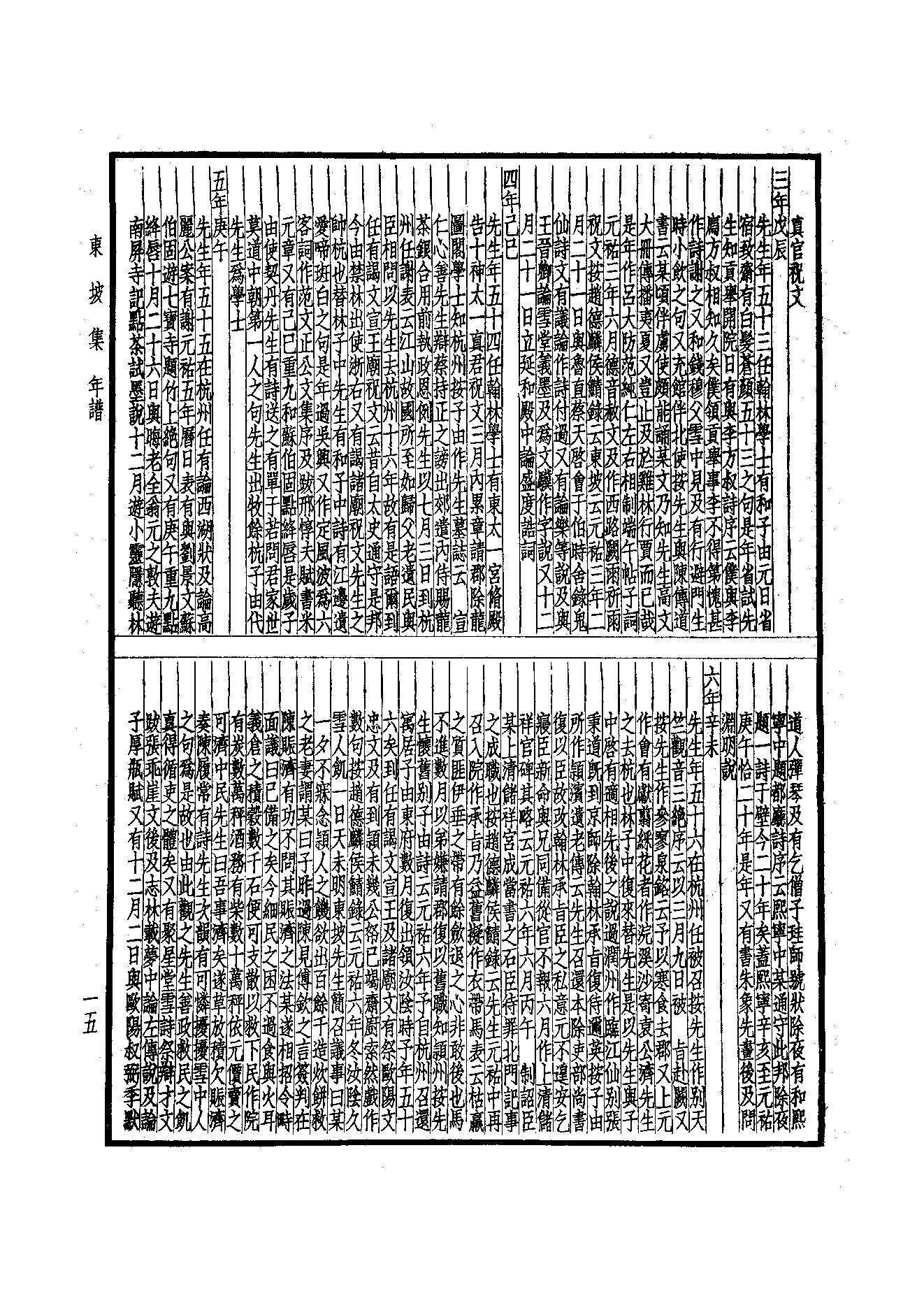 77.四部备要 第77册 东坡七集.pdf_第17页