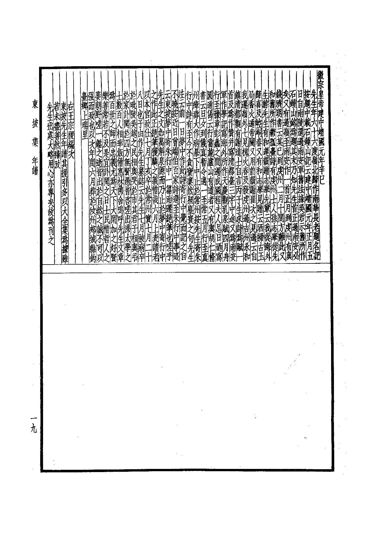 77.四部备要 第77册 东坡七集.pdf_第21页