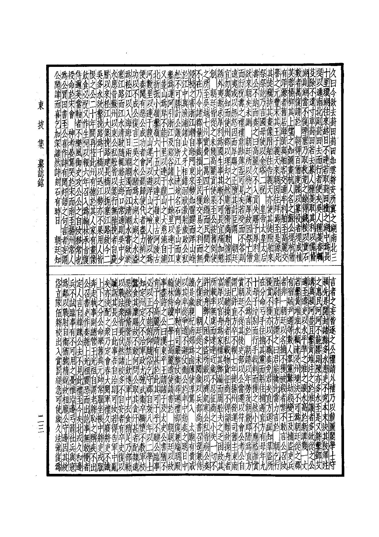 77.四部备要 第77册 东坡七集.pdf_第25页