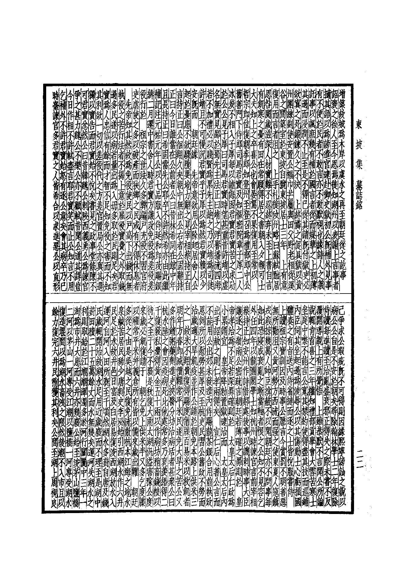 77.四部备要 第77册 东坡七集.pdf_第24页