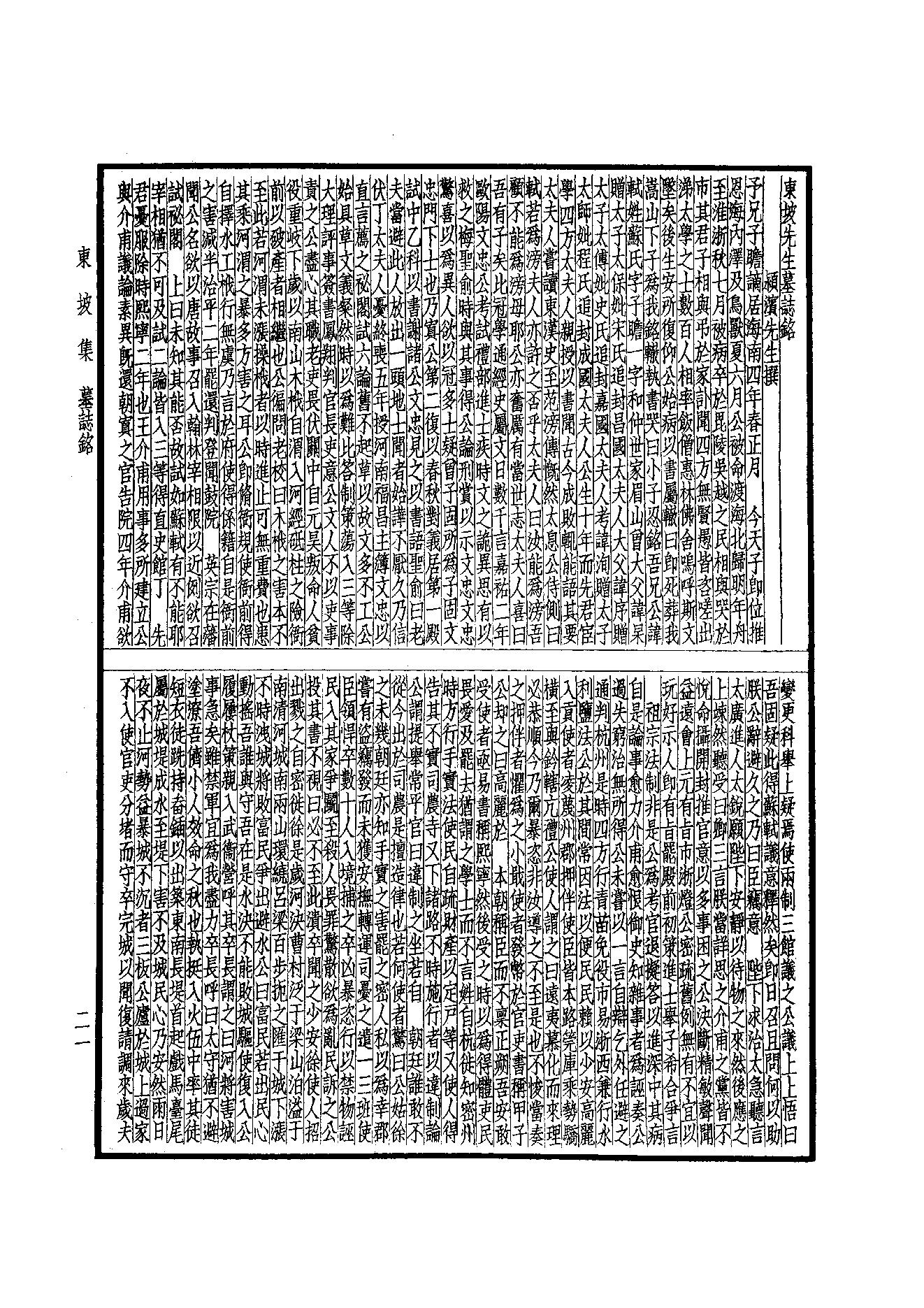 77.四部备要 第77册 东坡七集.pdf_第23页