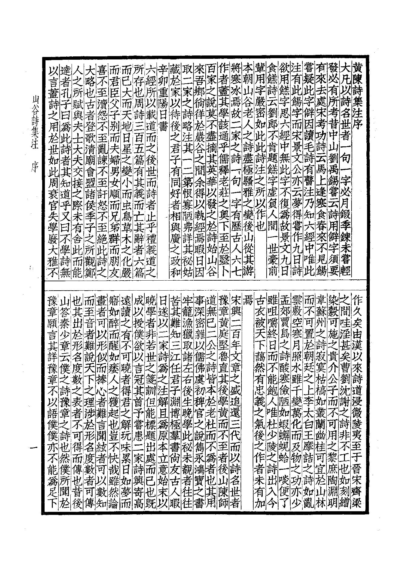 78.四部备要 第78册 山谷全集.pdf_第3页