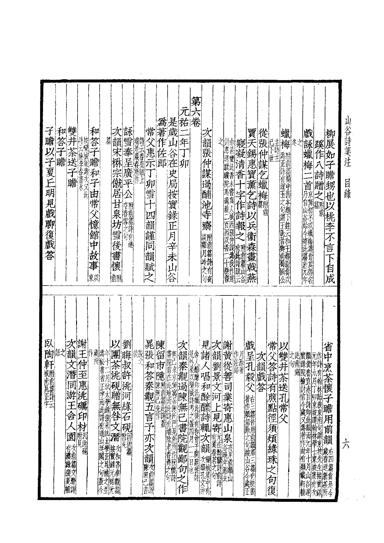 78.四部备要 第78册 山谷全集.pdf_第8页