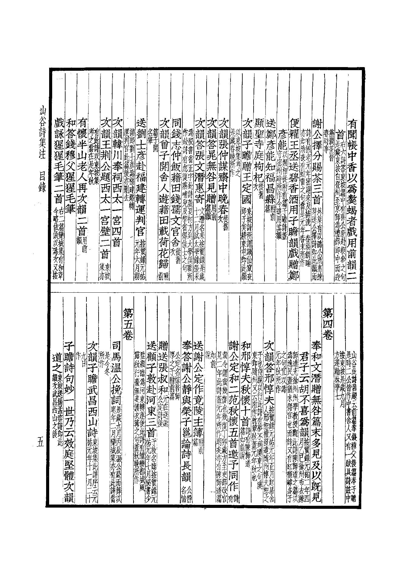 78.四部备要 第78册 山谷全集.pdf_第7页