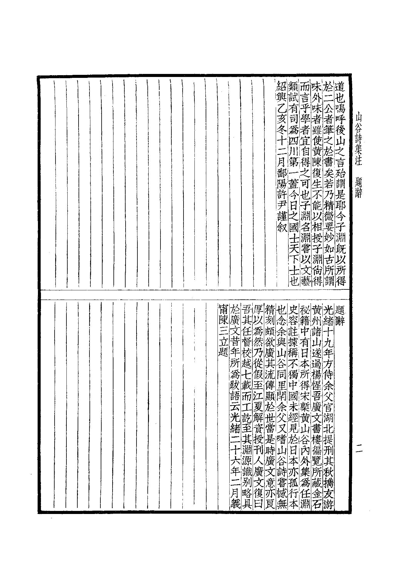 78.四部备要 第78册 山谷全集.pdf_第4页