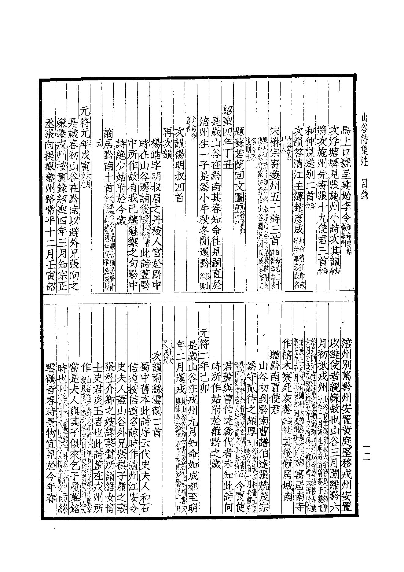 78.四部备要 第78册 山谷全集.pdf_第14页