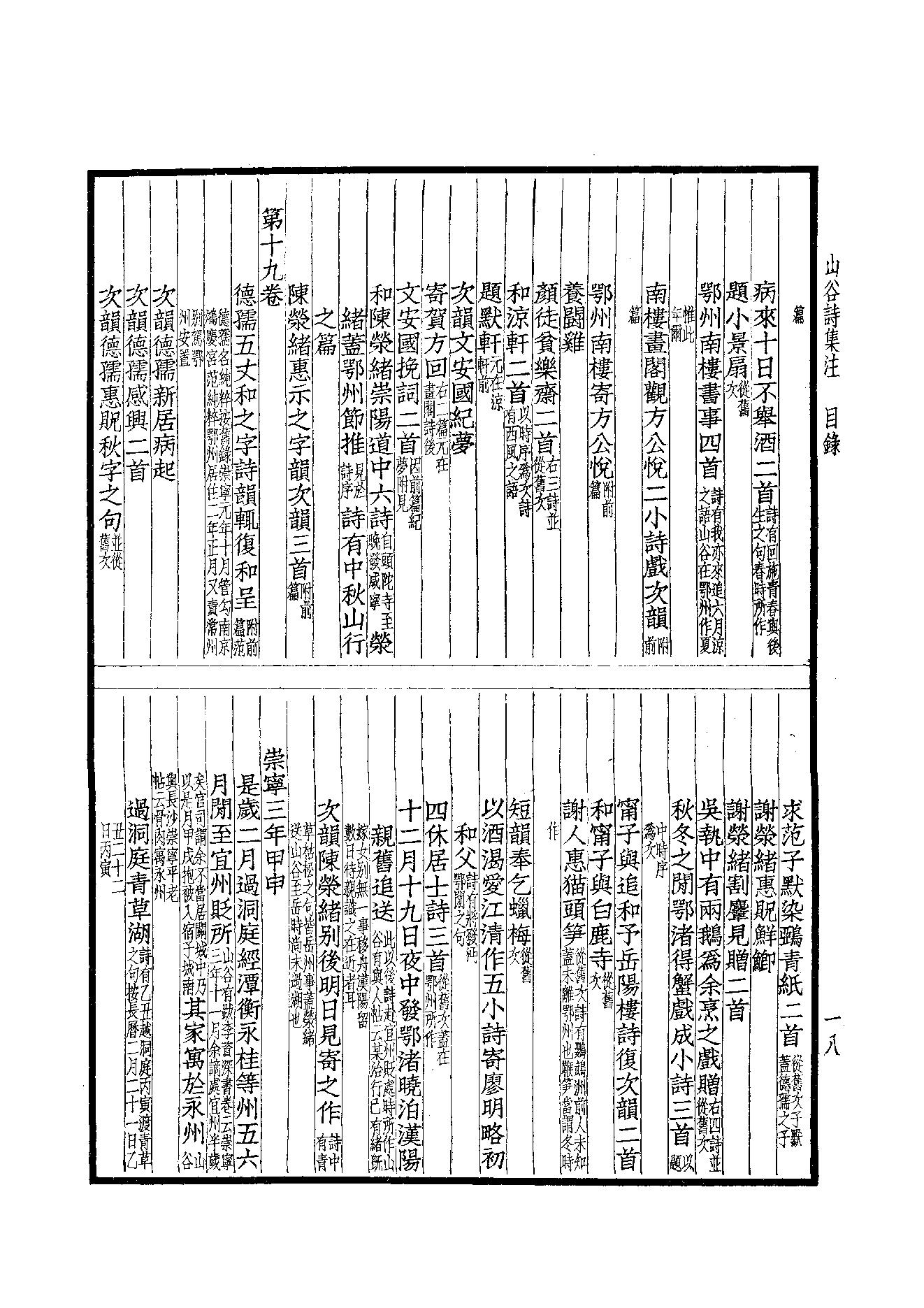 78.四部备要 第78册 山谷全集.pdf_第20页