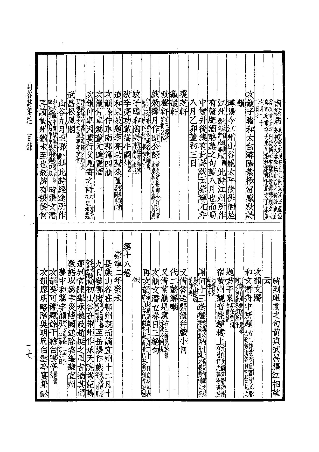 78.四部备要 第78册 山谷全集.pdf_第19页