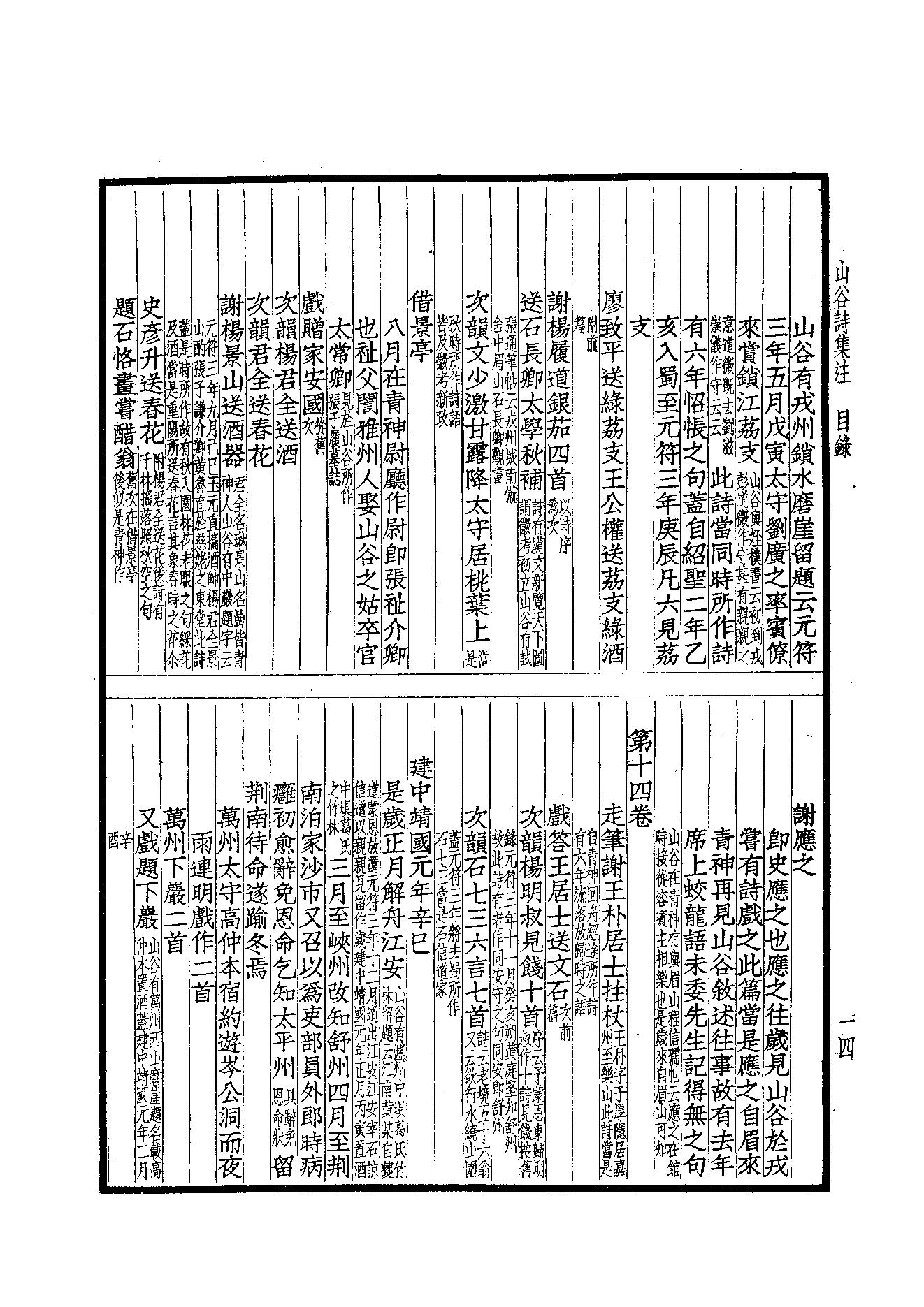 78.四部备要 第78册 山谷全集.pdf_第16页