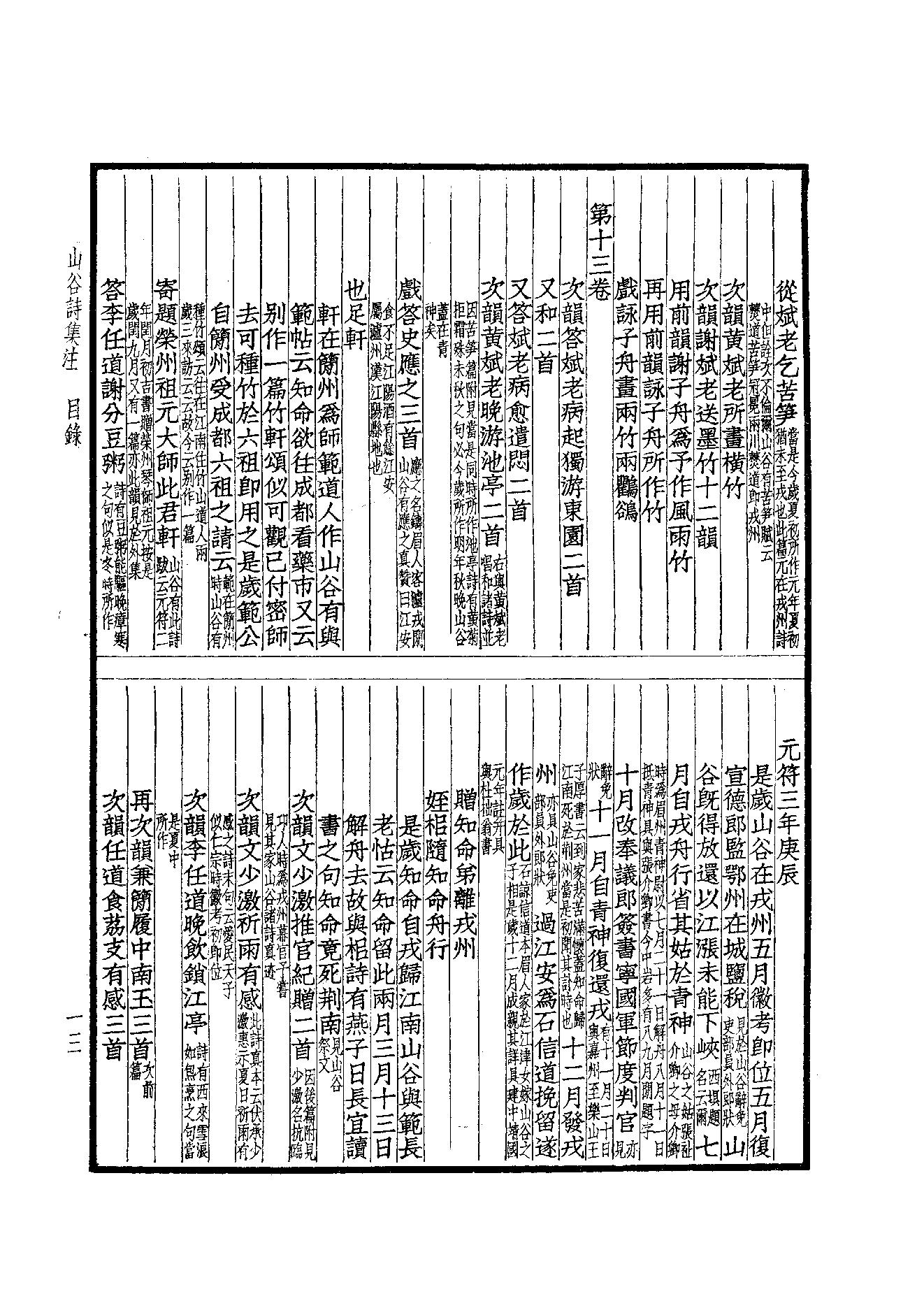 78.四部备要 第78册 山谷全集.pdf_第15页