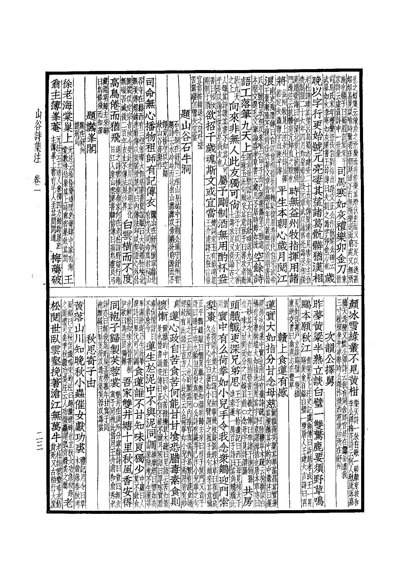 78.四部备要 第78册 山谷全集.pdf_第25页