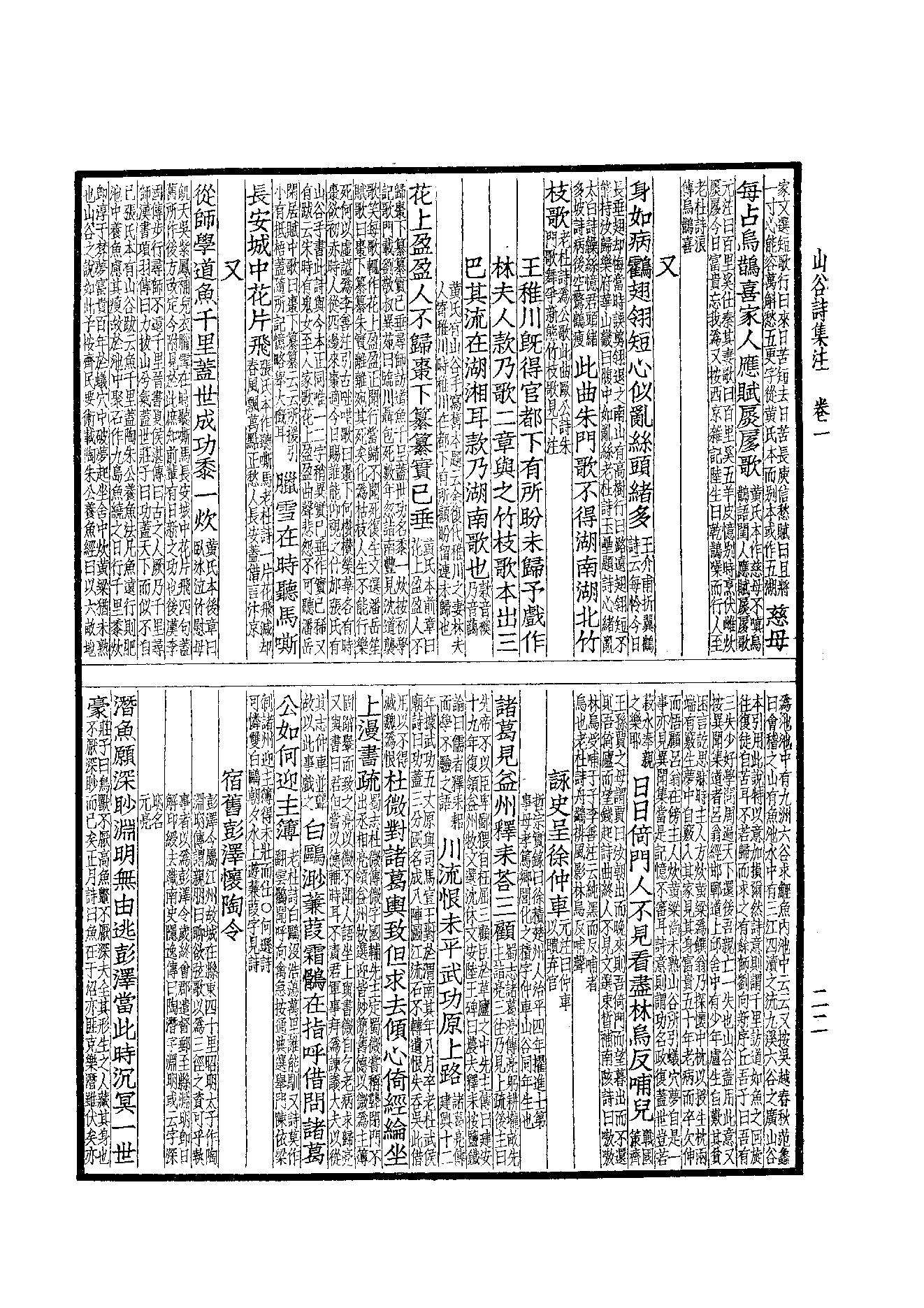 78.四部备要 第78册 山谷全集.pdf_第24页