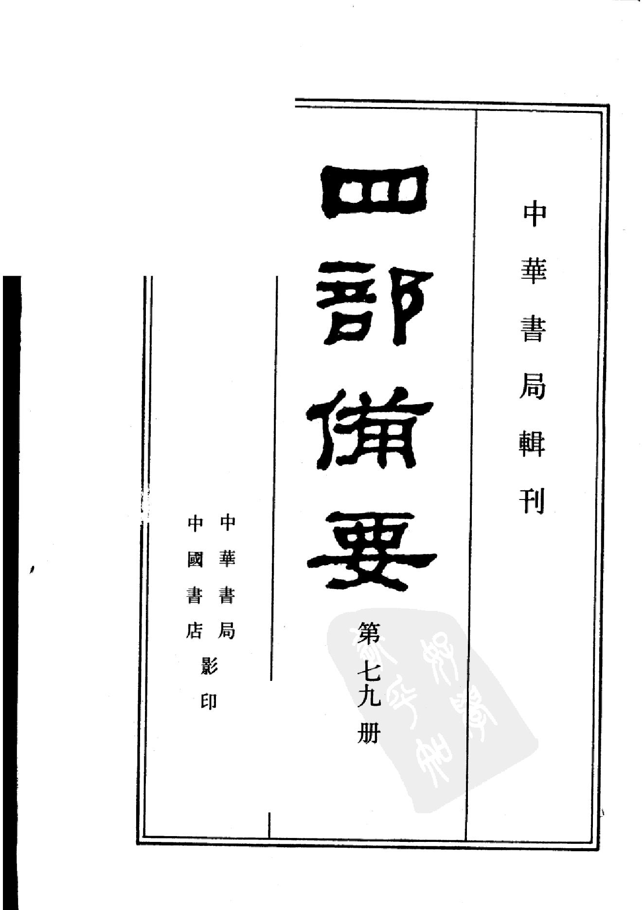 79.四部备要 第79册 陆放翁全集.pdf_第2页