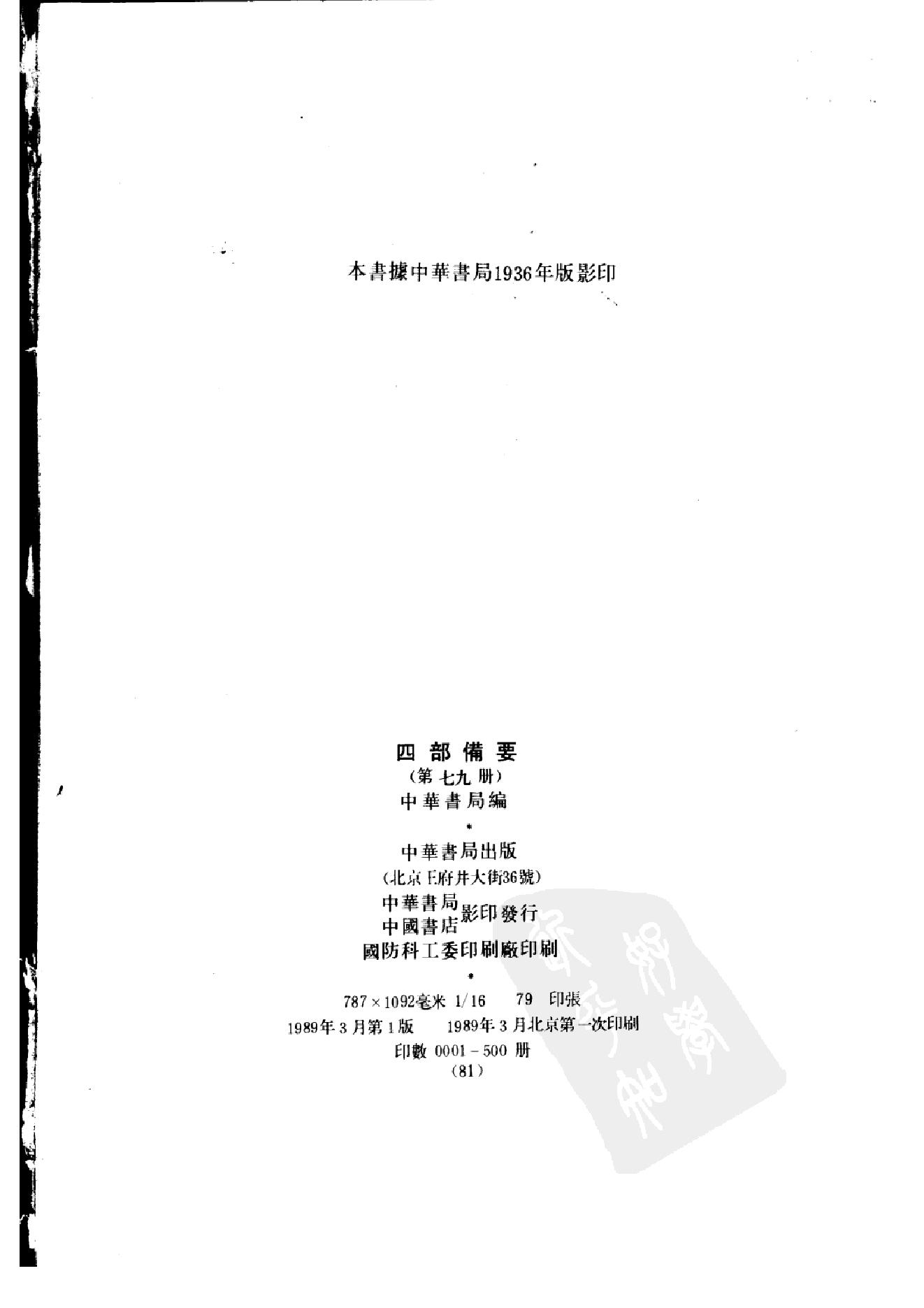 79.四部备要 第79册 陆放翁全集.pdf_第3页