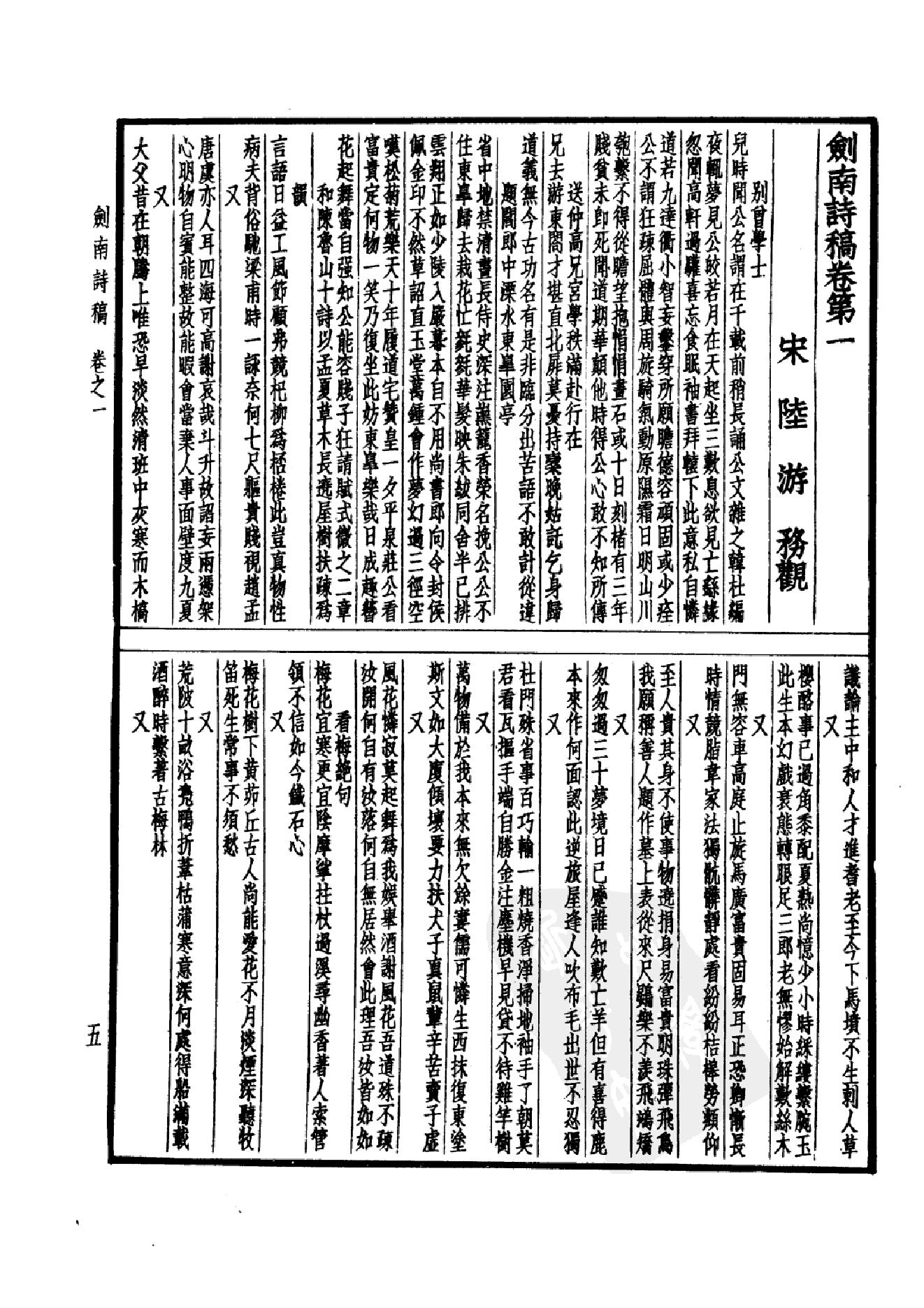 79.四部备要 第79册 陆放翁全集.pdf_第10页