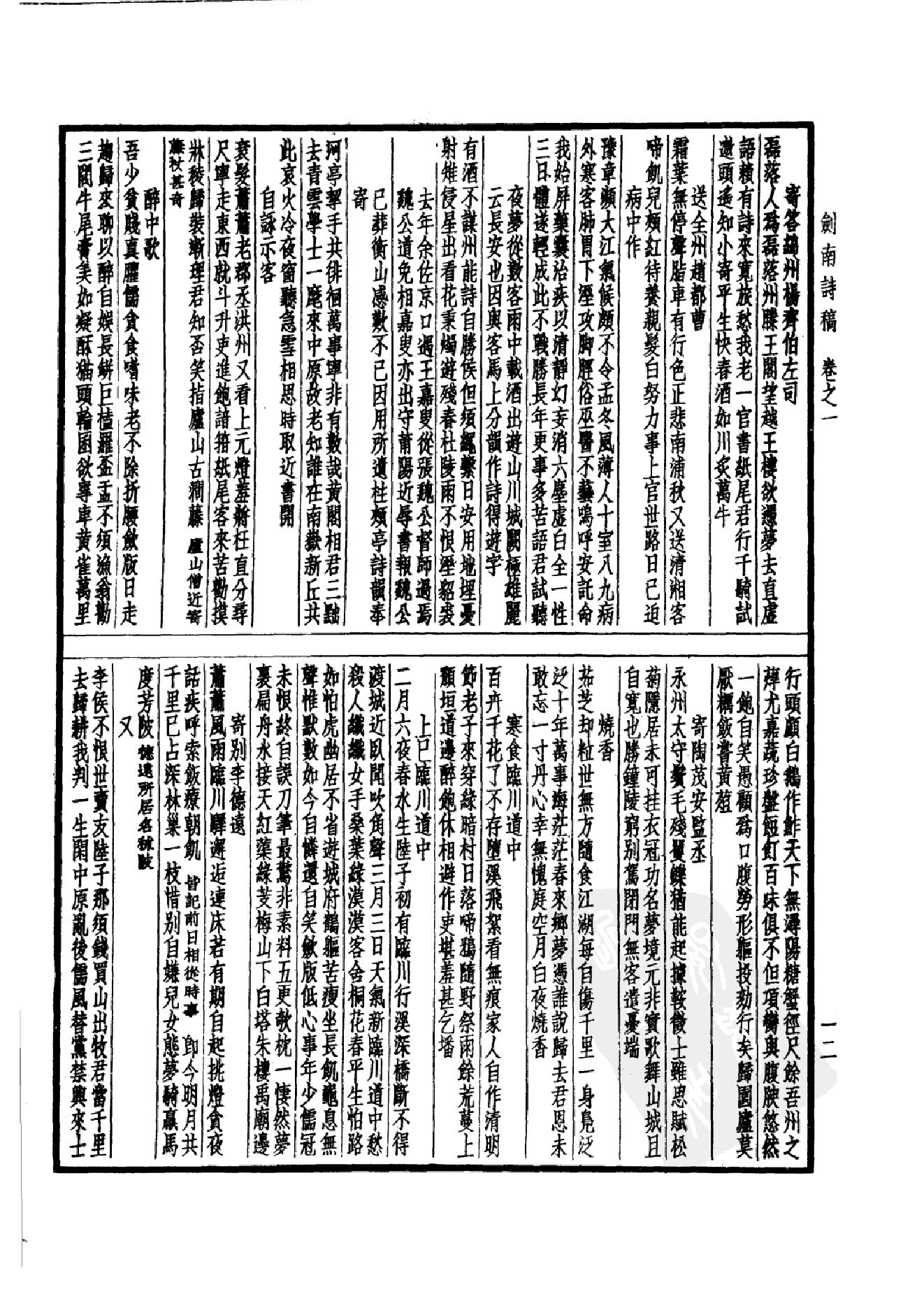 79.四部备要 第79册 陆放翁全集.pdf_第17页