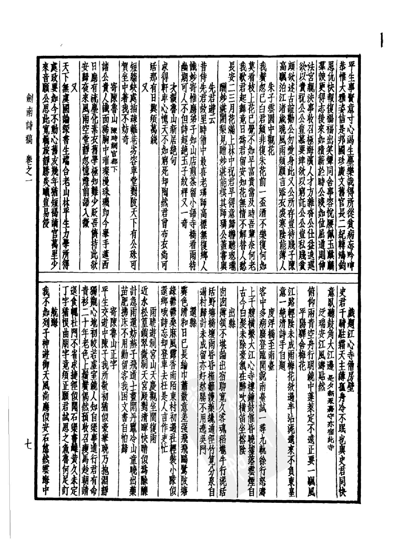 79.四部备要 第79册 陆放翁全集.pdf_第12页