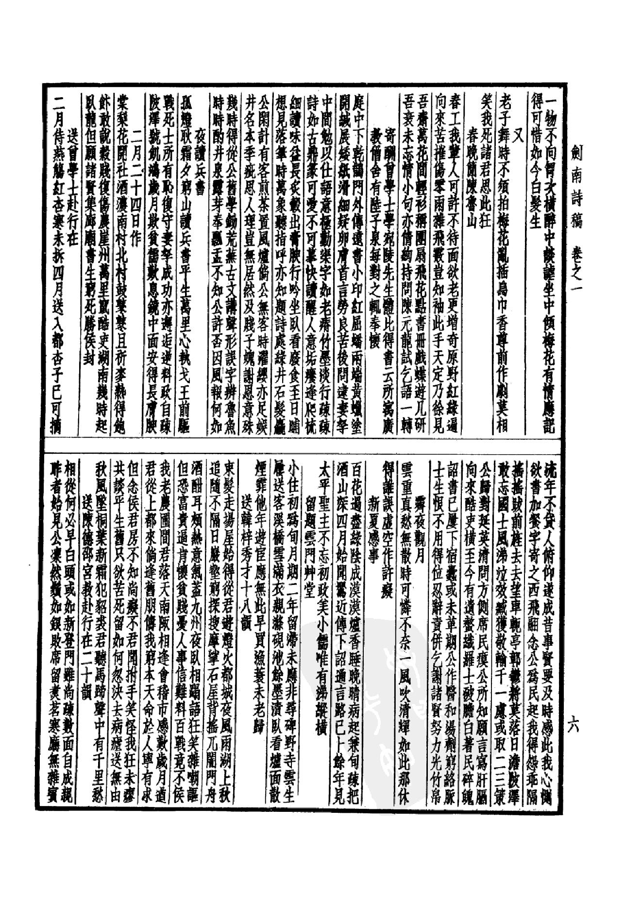 79.四部备要 第79册 陆放翁全集.pdf_第11页