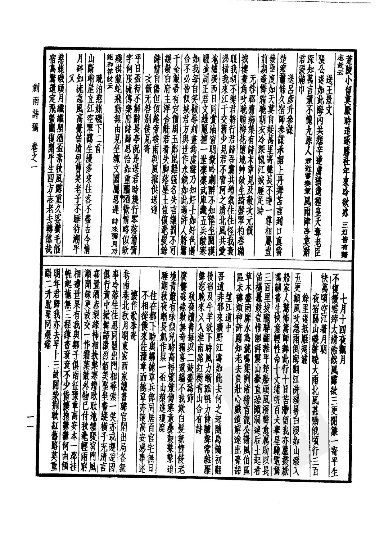 79.四部备要 第79册 陆放翁全集.pdf_第16页