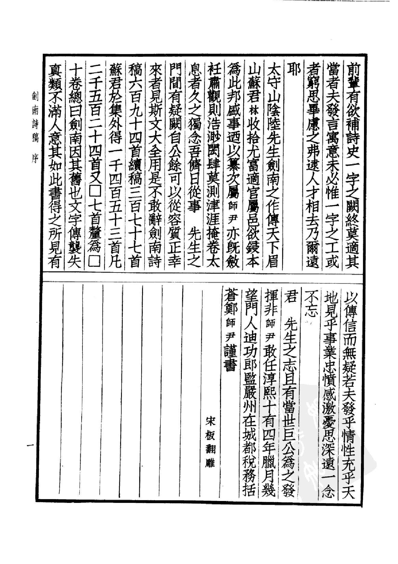 79.四部备要 第79册 陆放翁全集.pdf_第6页