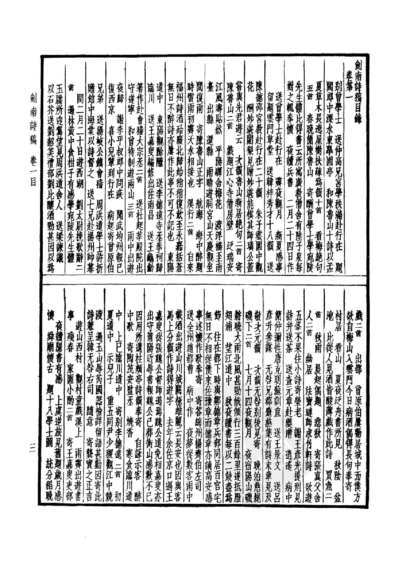 79.四部备要 第79册 陆放翁全集.pdf_第8页