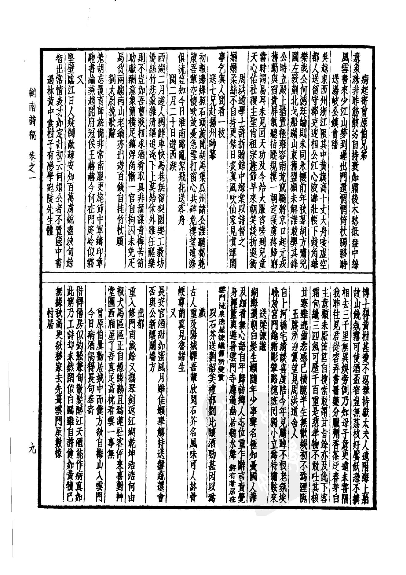 79.四部备要 第79册 陆放翁全集.pdf_第14页