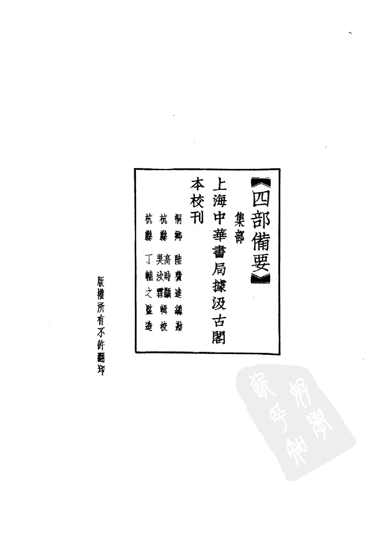 79.四部备要 第79册 陆放翁全集.pdf_第5页