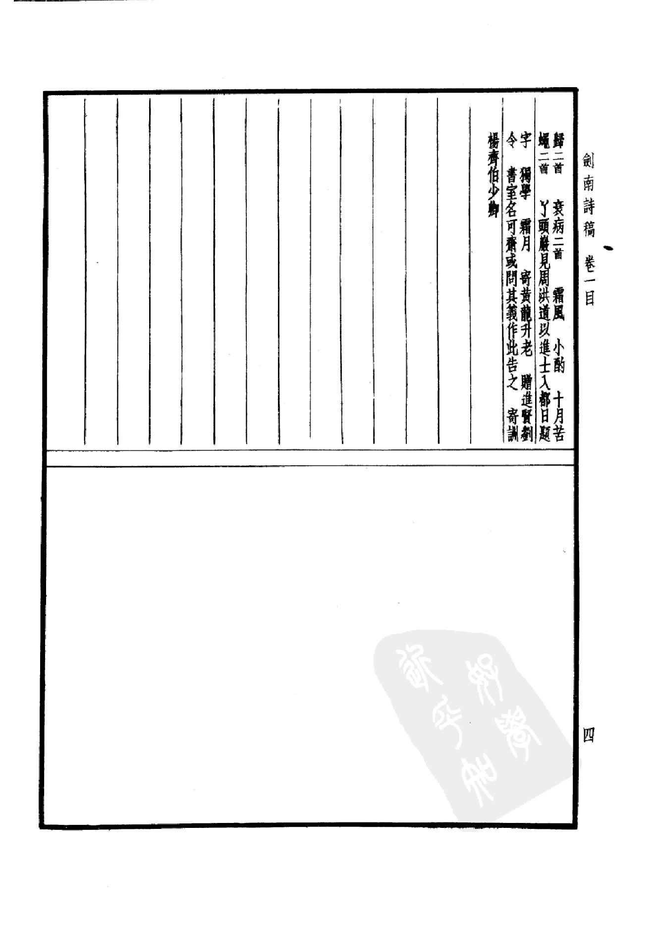 79.四部备要 第79册 陆放翁全集.pdf_第9页