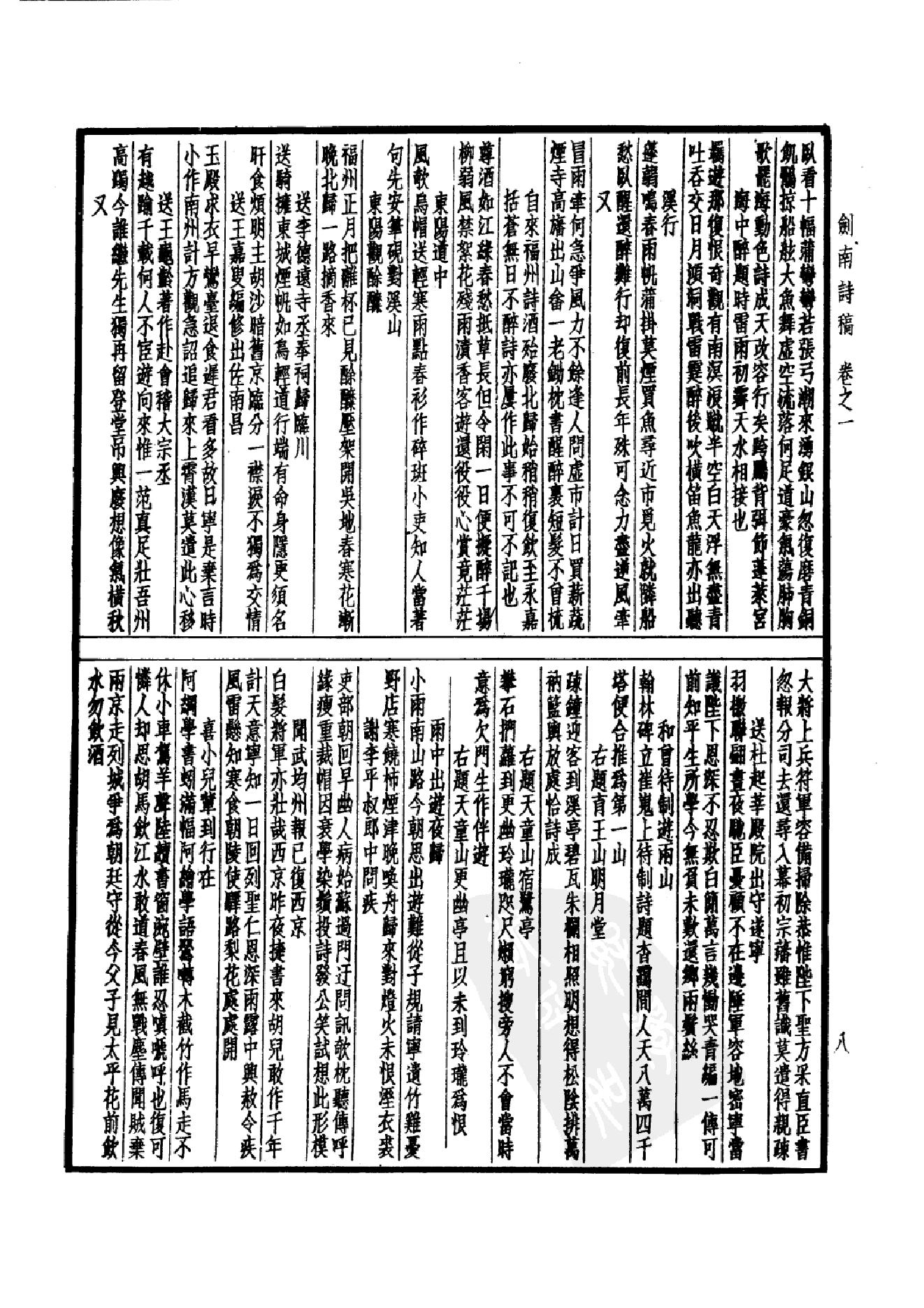 79.四部备要 第79册 陆放翁全集.pdf_第13页