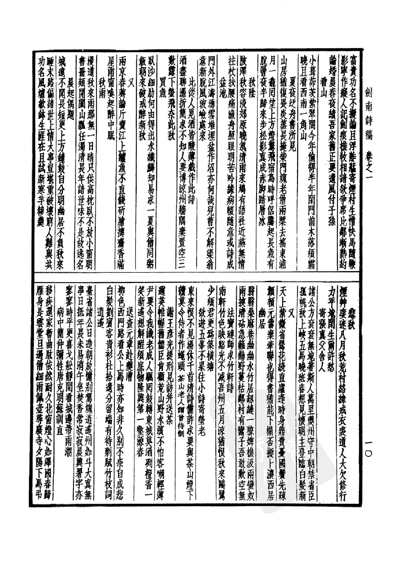 79.四部备要 第79册 陆放翁全集.pdf_第15页