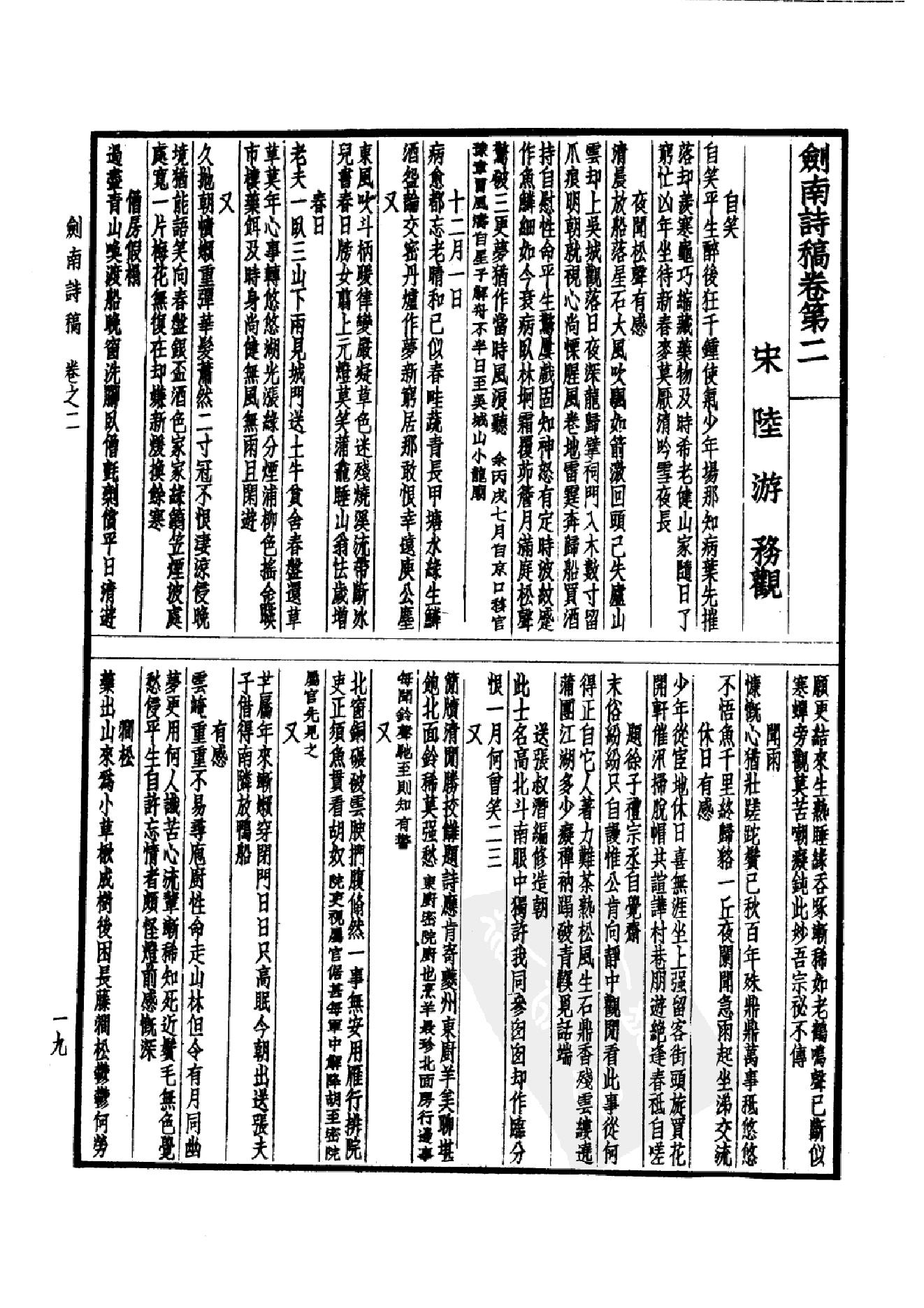 79.四部备要 第79册 陆放翁全集.pdf_第24页