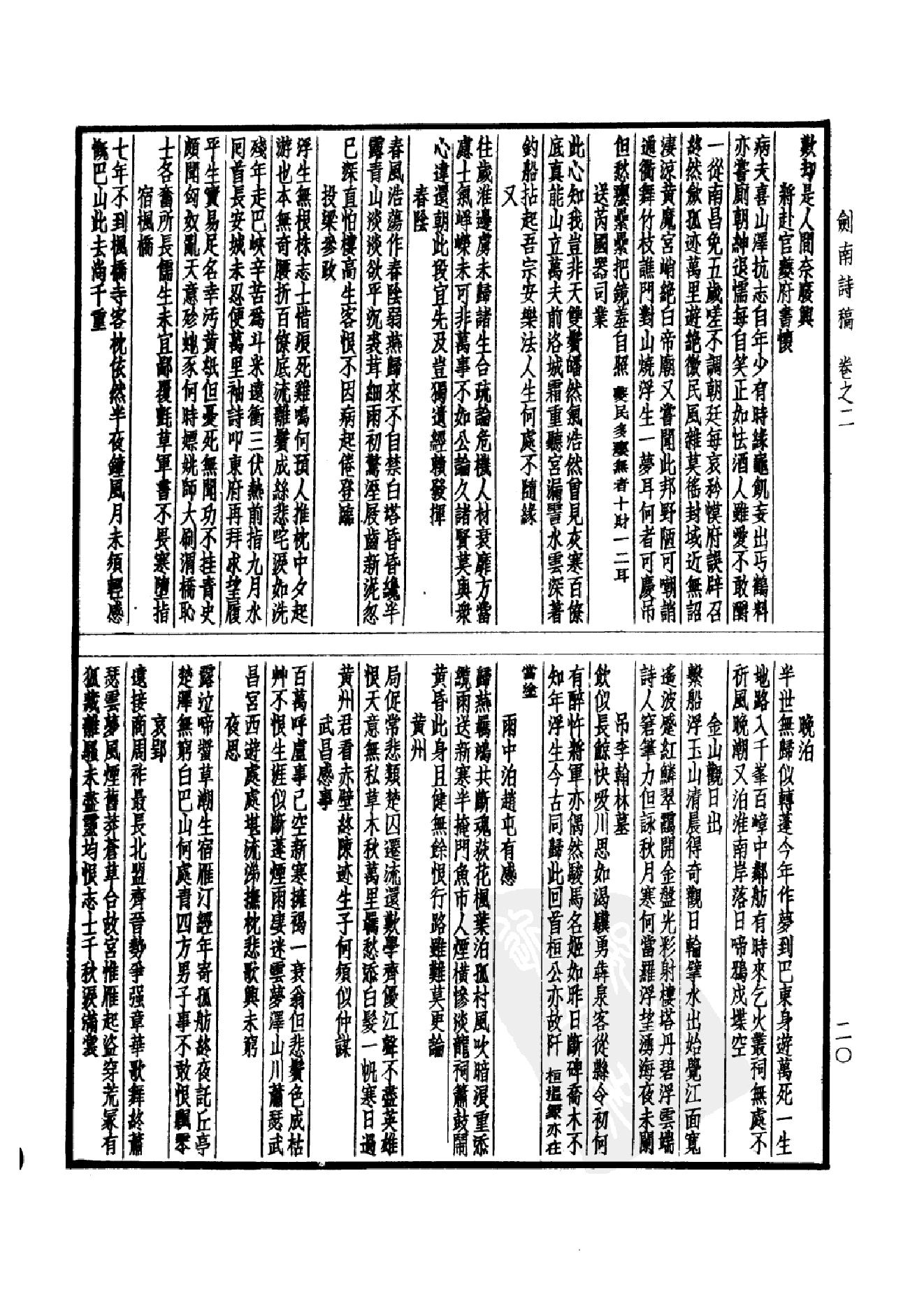 79.四部备要 第79册 陆放翁全集.pdf_第25页