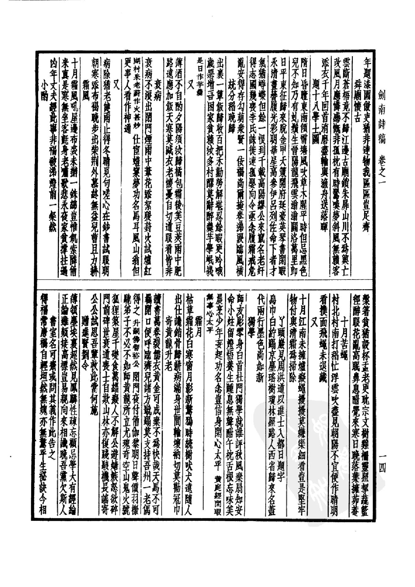 79.四部备要 第79册 陆放翁全集.pdf_第19页