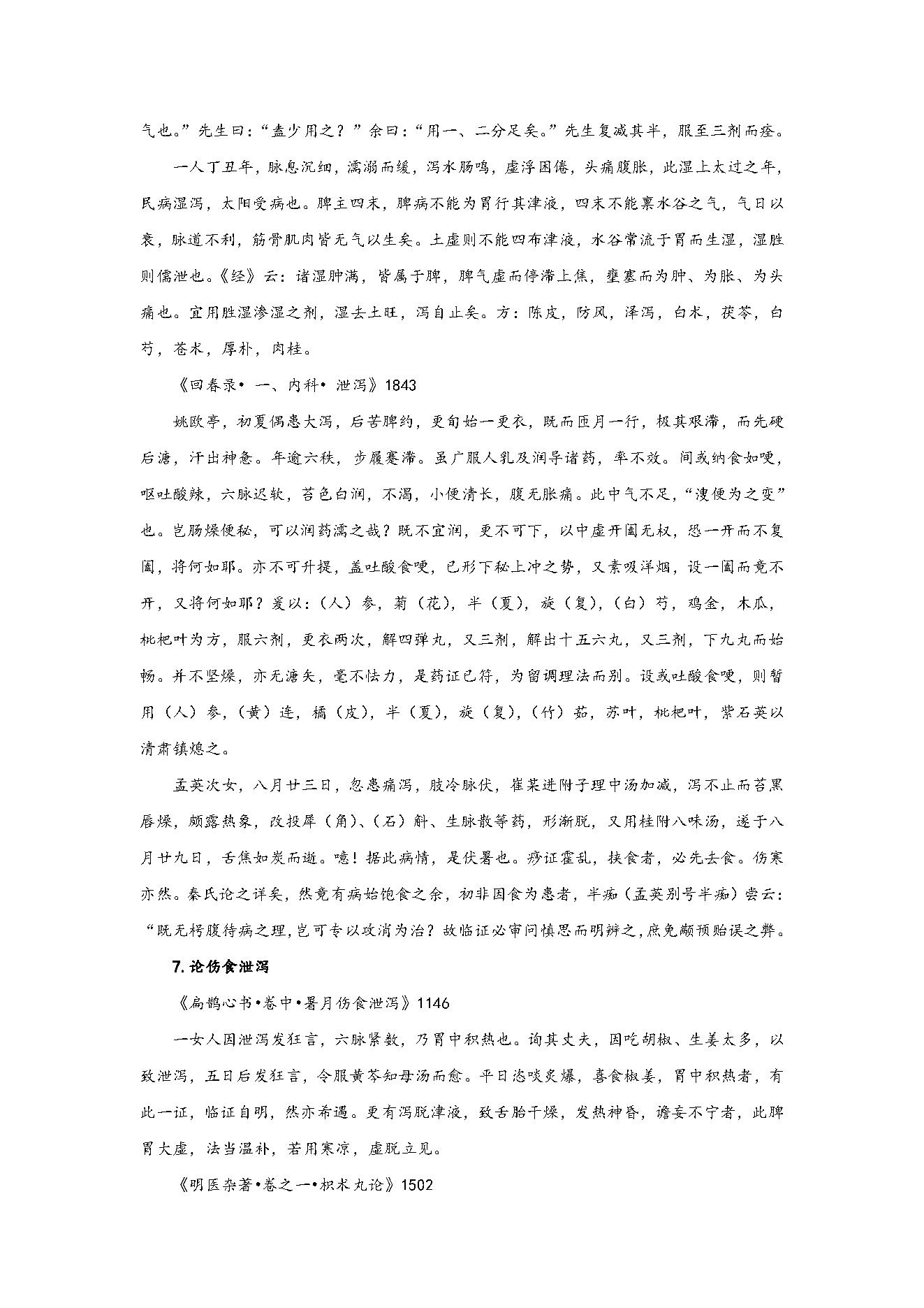 8.医论医案d.pdf_第7页