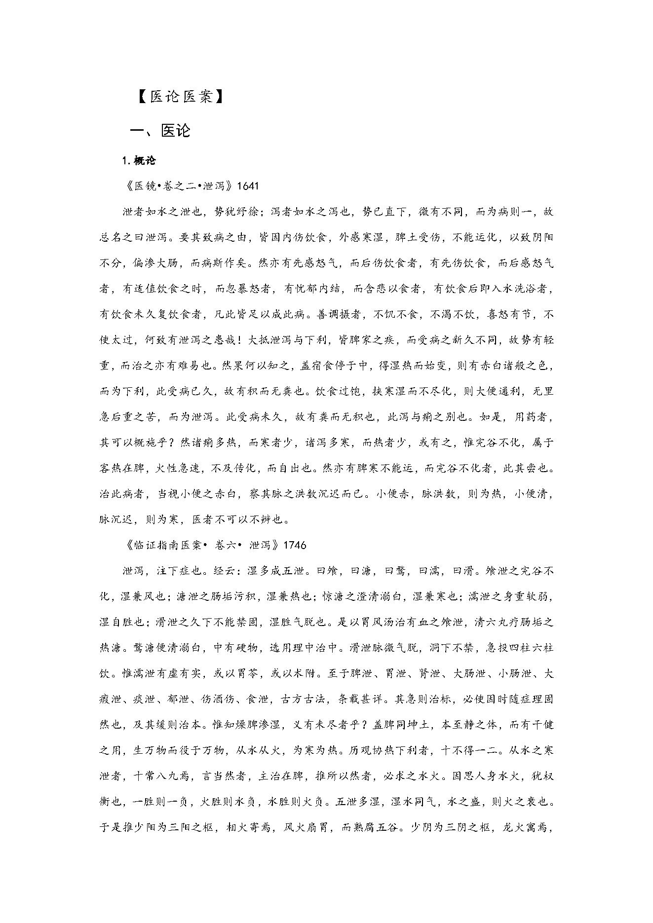 8.医论医案d.pdf_第1页