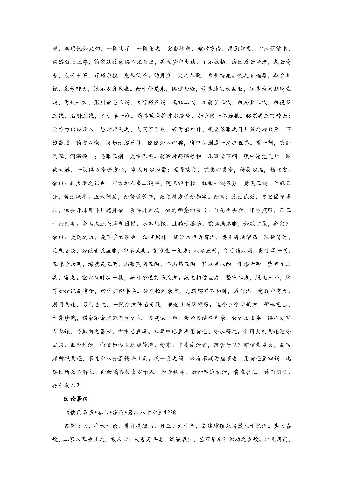 8.医论医案d.pdf_第5页