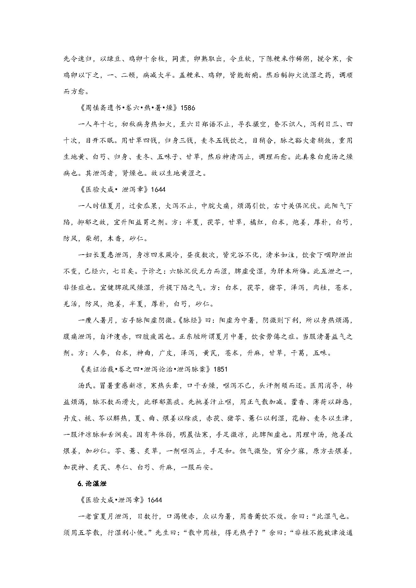 8.医论医案d.pdf_第6页