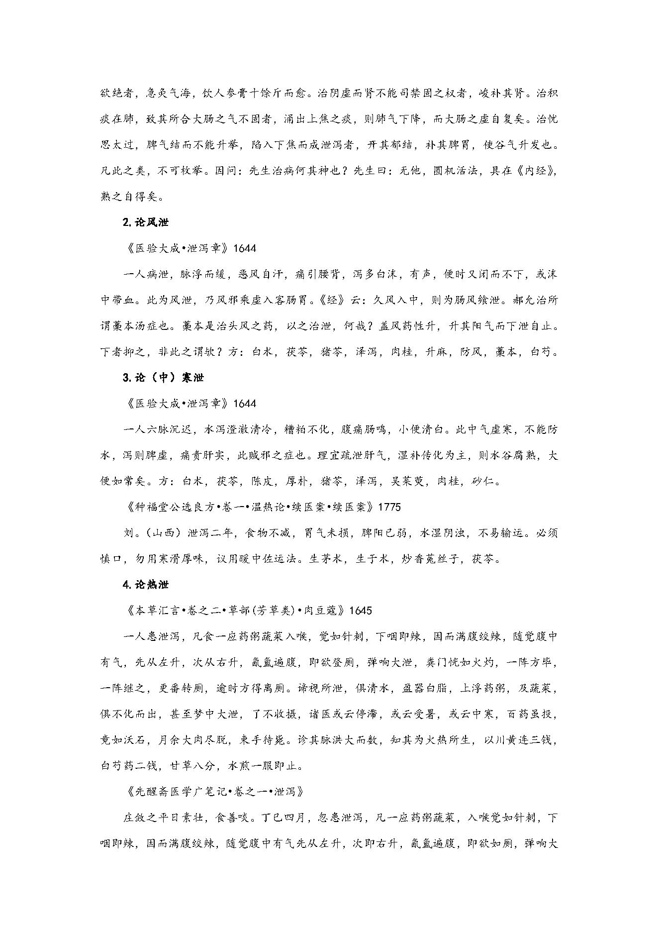 8.医论医案d.pdf_第4页