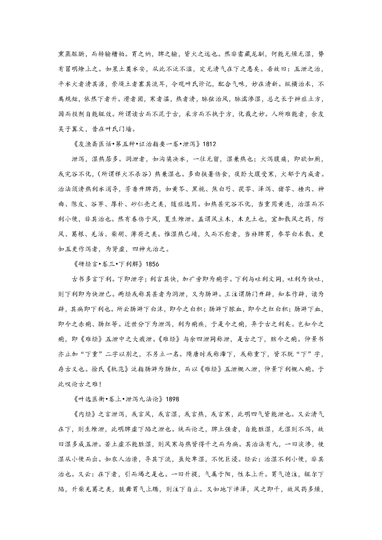 8.医论医案d.pdf_第2页