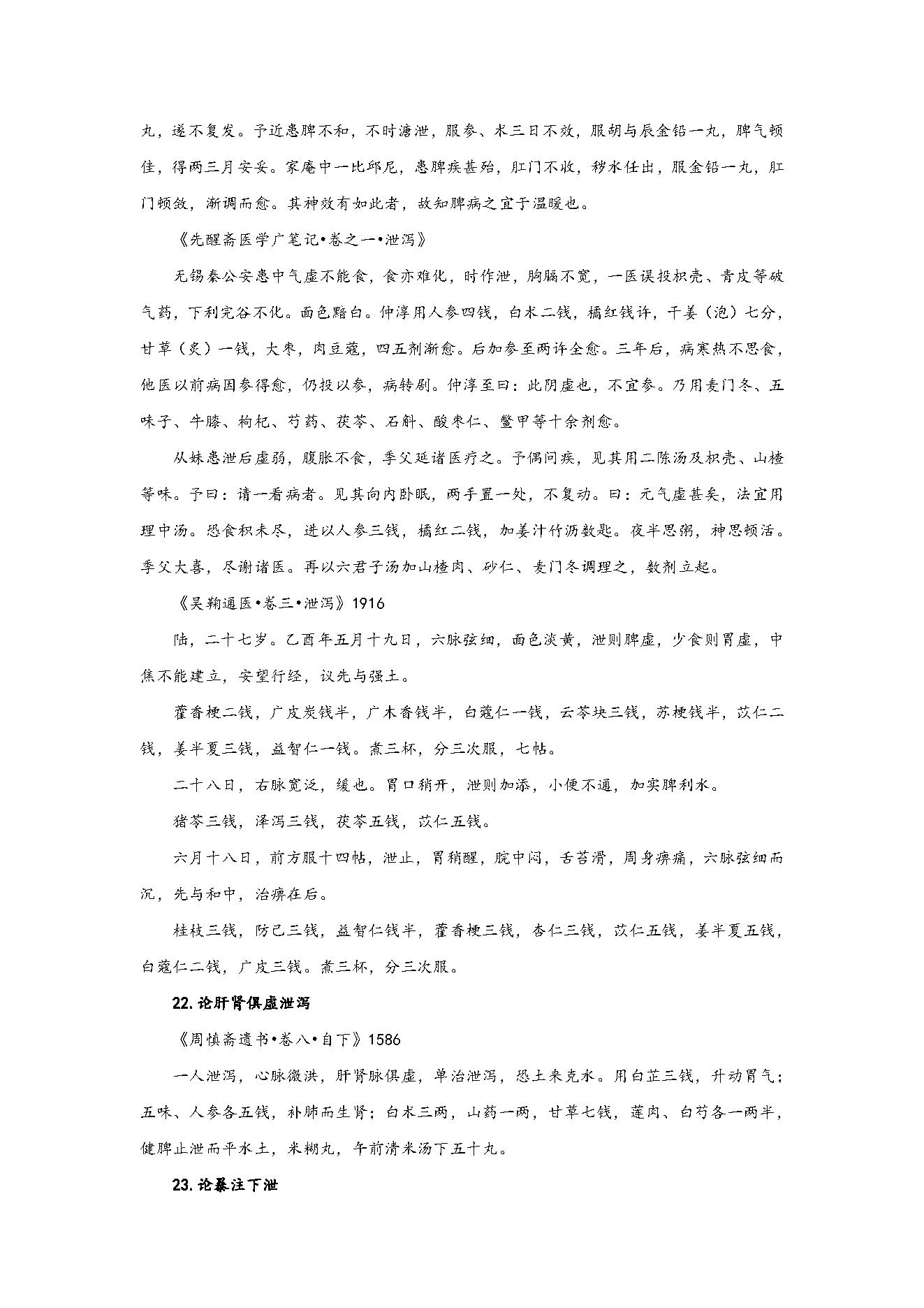 8.医论医案d.pdf_第20页